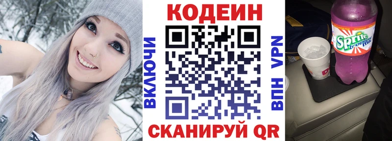 Купить где  Свирск  Кодеин Purple Drank 